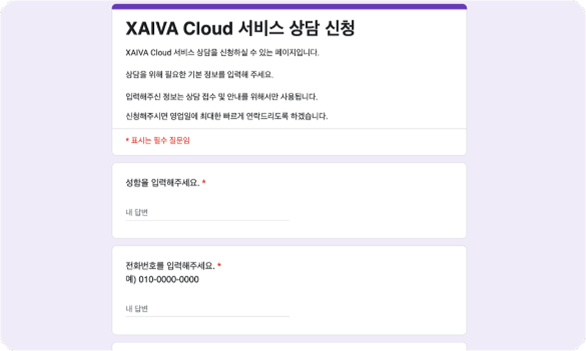 상담 신청 및 CCTV 설치업자 방문